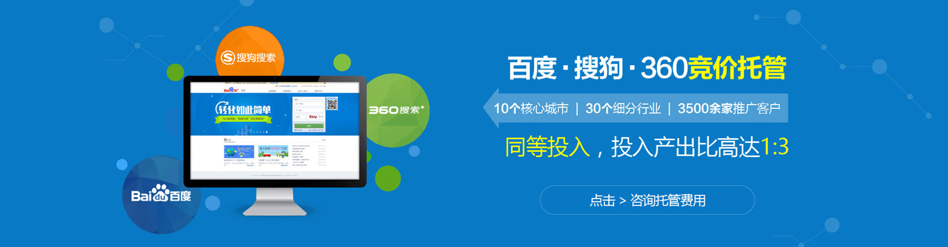屏东百度竞价开户